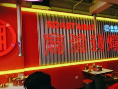 -南浦洞烤肉·新世界版(奥体店)
