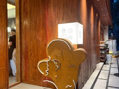 -Max Bakery 阿唛手作