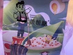 -爸爸糖手工吐司(上海五角场万达店)