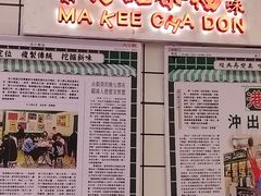 -孖记茶档·热腾茶餐(荔湾领展广场店)