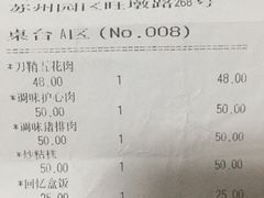账单-姜虎东白丁烤肉(苏州中心店)