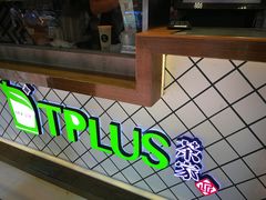 -TPLUS茶家(淮海店)