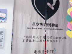 -星空失恋博物馆(北京路旗舰店)