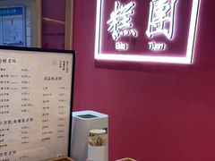 -阮大兴糕团(滨江宝龙店)