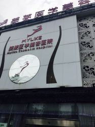 门面-美莱医学美容医院