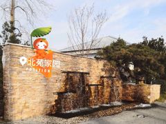 -禧宴Joyous Restaurant(禧园店)