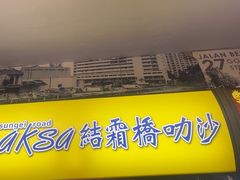 -结霜桥叻沙