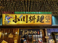 -小川洋风料理(街道口店)