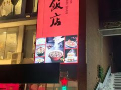 -四川饭店·小龙虾(长白店)