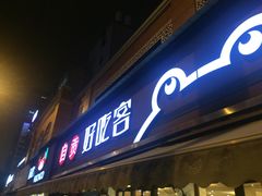 -自贡好吃客(科华店)