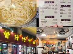 -曾仔竹升面