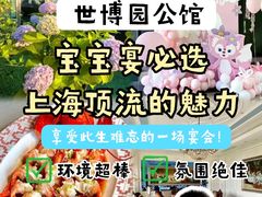 -世博源公馆·本帮融合菜·主题包厢·江景餐厅