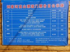 -野三坡刘家河高山漂流