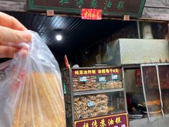 -祖传苏油糕