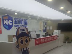 -新航道雅思托福·留学·考研培训(人民广场校区)