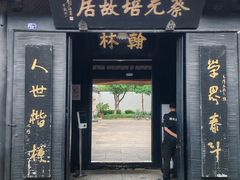 -蔡元培故居