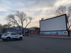 -枫花园汽车电影院(朝阳公园店)