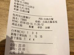 账单-老娘舅(吴山路店)