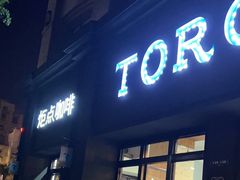 -Torch Coffee 炬点咖啡