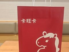 -卡旺卡(马鞍山万达广场店)