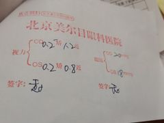 -美尔目眼科医院·近视手术·儿童近视(通州店)