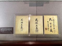 -上海孙中山故居纪念馆