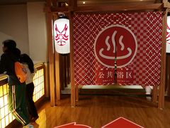 -重庆南山海昌汤都