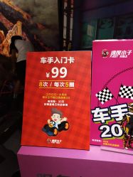 -速度小子卡丁车(基盛万科里店)