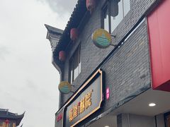 -乾隆酥院(鼓楼店)