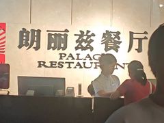 -朗丽兹自助餐厅