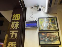 -细妹五香牛杂(步行街店)