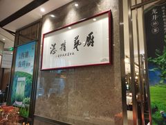 -江南厨子·品苏杭(华润万象店)