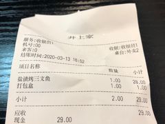 -井上家(大兴街店)