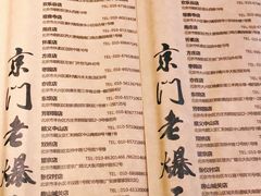 -京门老爆三·铜锅涮肉 爆肚(望京店)