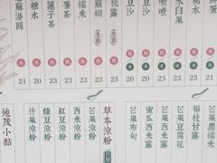 菜单-地茂馆甜品