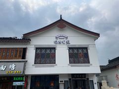 -哑巴生煎(临顿路店)