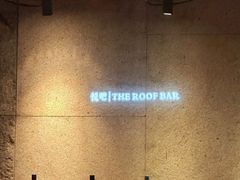 -广州柏悦酒店·悦吧·顶楼露天酒吧