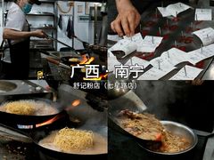 -舒记粉店(七星路店)