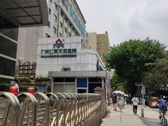 -广州仁爱天河医院体检中心