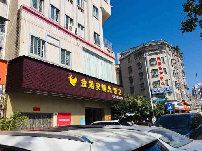 金角安铺鸡饭店-"得知这家老牌安铺鸡饭店出团购了～不止有.
