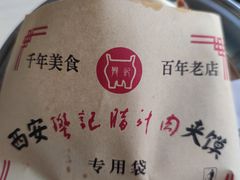 -樊记腊汁肉(竹笆市总店)
