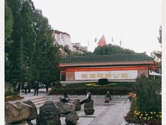 -宗角禄康公园