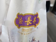 -洪长兴(云南南路店)