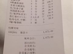 账单-波特曼西餐厅(中央大街店)