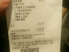 账单-肯德基(星河店)