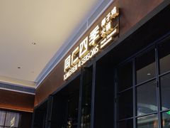 -同仁四季椰子鸡(宝安壹方城店)