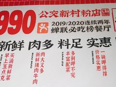 -公交新村粉店(赤岗冲店)