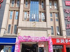 -锦荣悦汇城