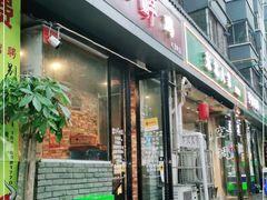 门面-花雕醉鸡(北大街义勇街店)