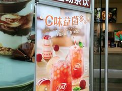 门面-DQ·蛋糕·冰淇淋(大宁国际商业广场店)